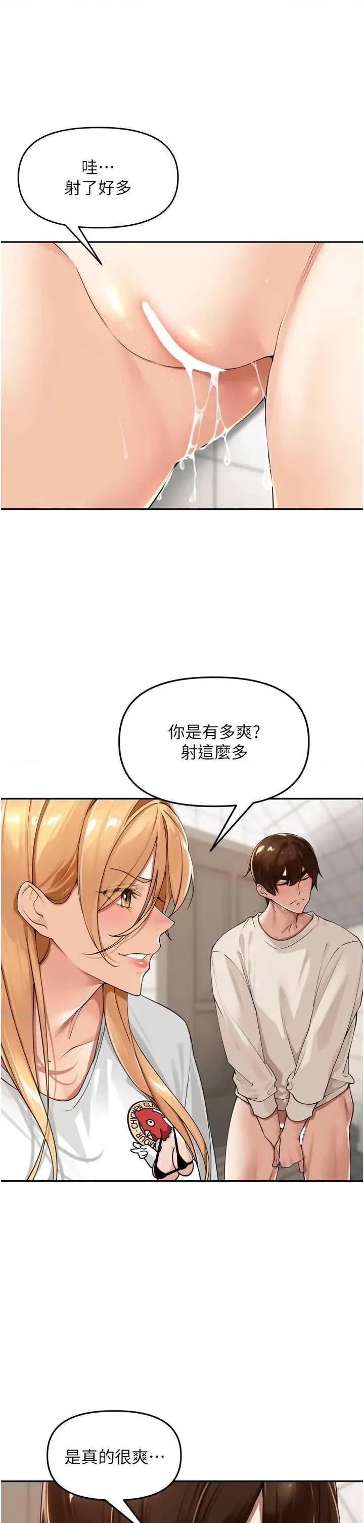 里长孙子开麦啦 里长孙子开麦啦 20 第44页