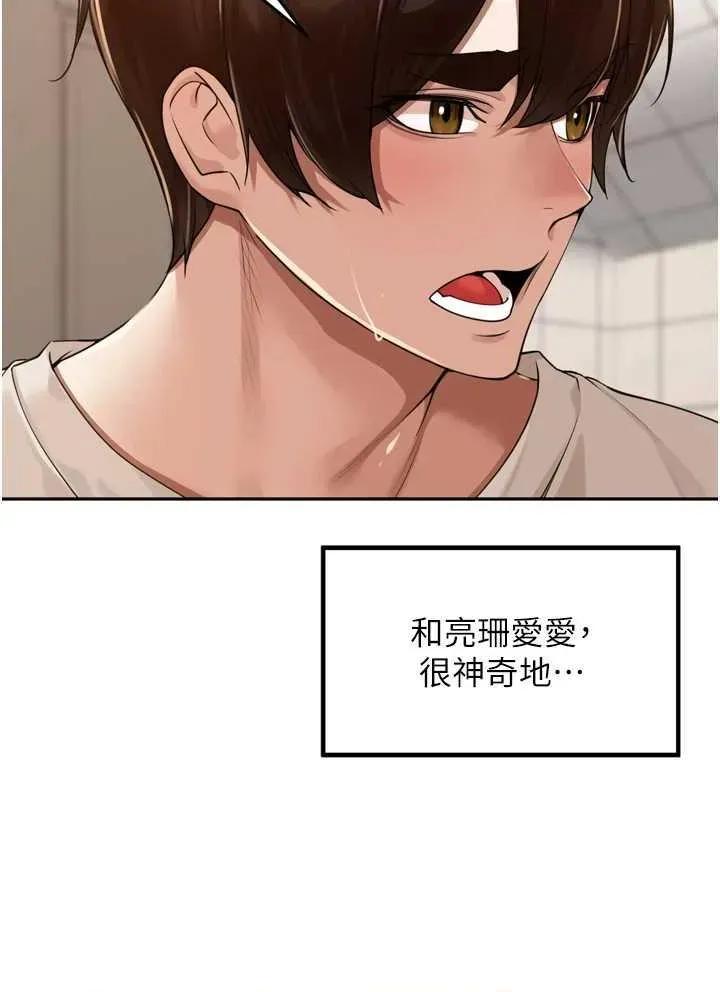 里长孙子开麦啦 里长孙子开麦啦 20 第45页