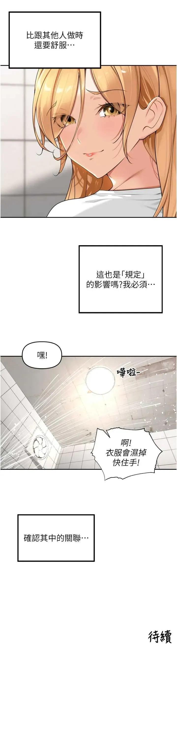 里长孙子开麦啦 里长孙子开麦啦 20 第46页
