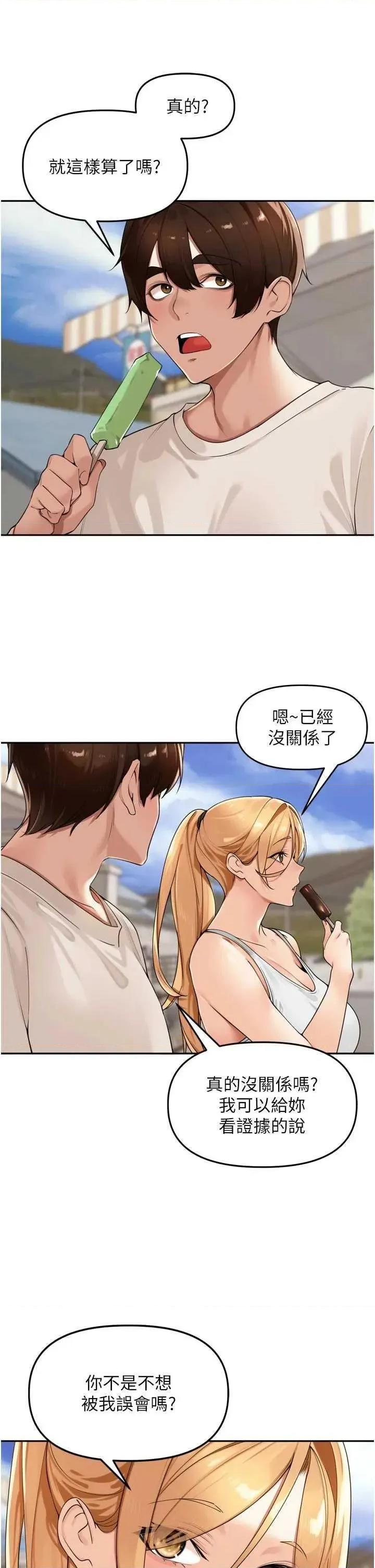 里长孙子开麦啦 里长孙子开麦啦 21 第11页