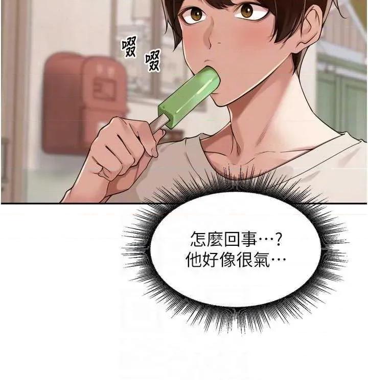 里长孙子开麦啦 里长孙子开麦啦 21 第18页