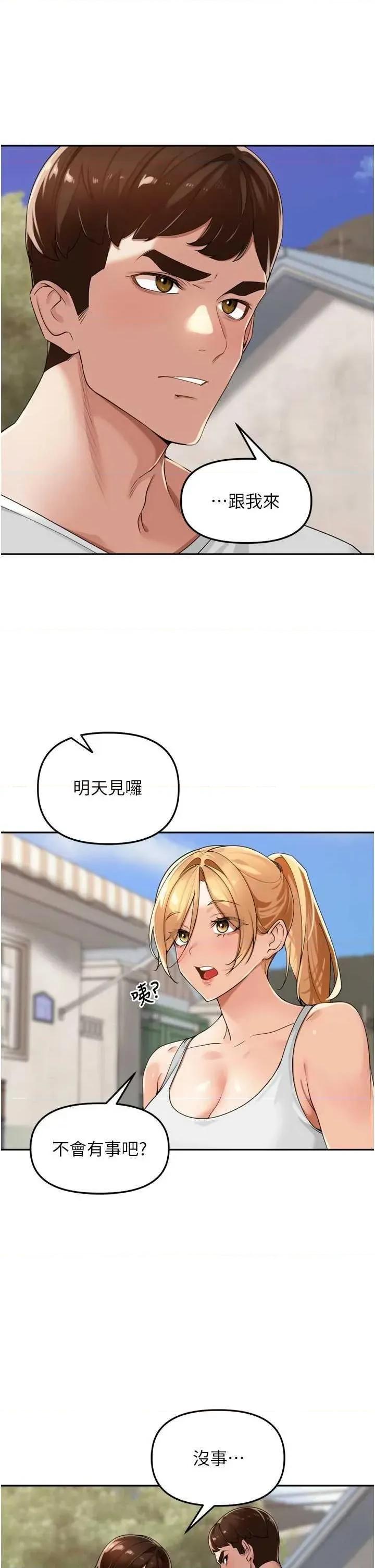 里长孙子开麦啦 里长孙子开麦啦 21 第25页