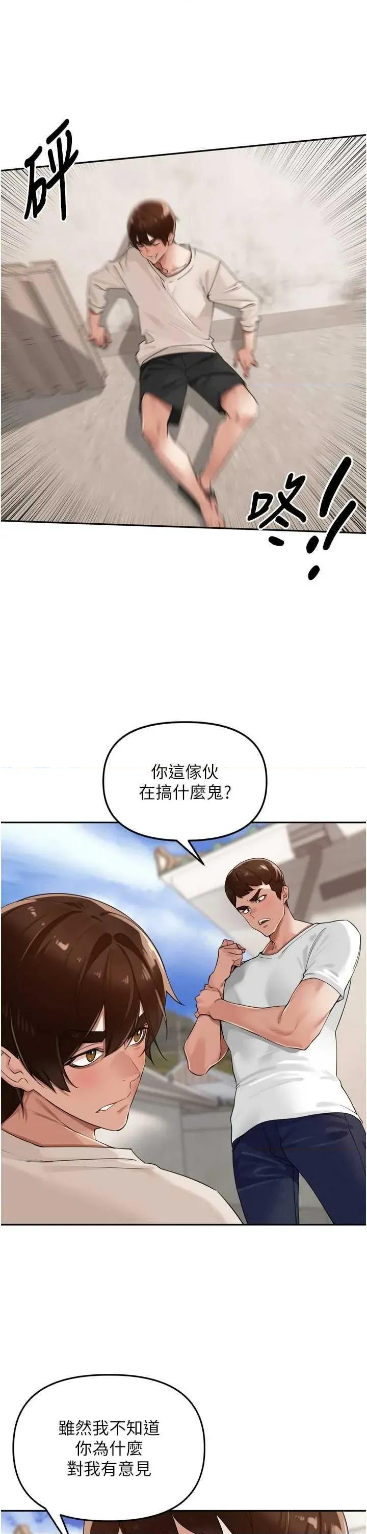 里长孙子开麦啦 里长孙子开麦啦 21 第29页