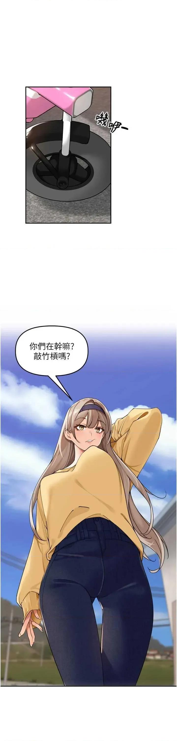 里长孙子开麦啦 里长孙子开麦啦 21 第33页