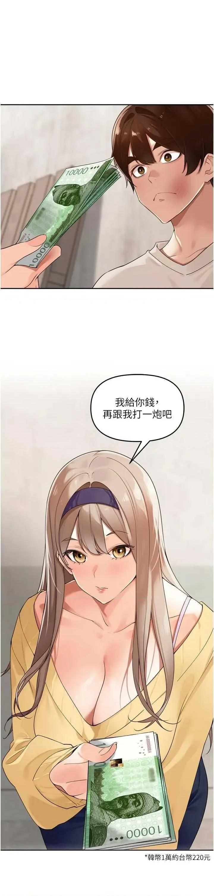里长孙子开麦啦 里长孙子开麦啦 21 第35页