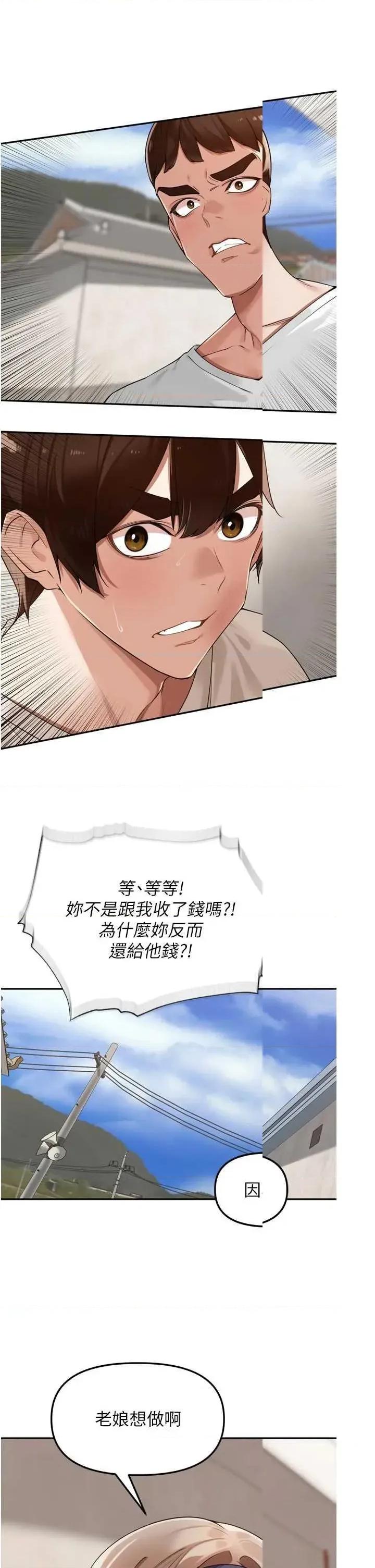 里长孙子开麦啦 里长孙子开麦啦 21 第37页
