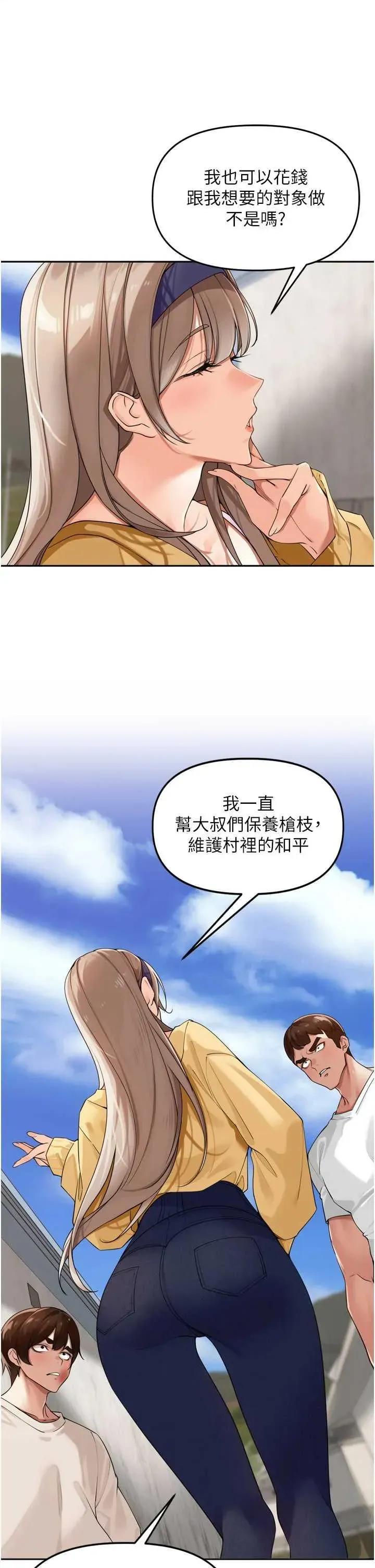 里长孙子开麦啦 里长孙子开麦啦 21 第39页