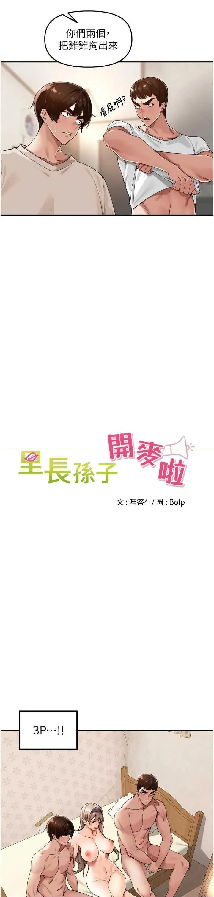 里长孙子开麦啦 里长孙子开麦啦 22 第3页