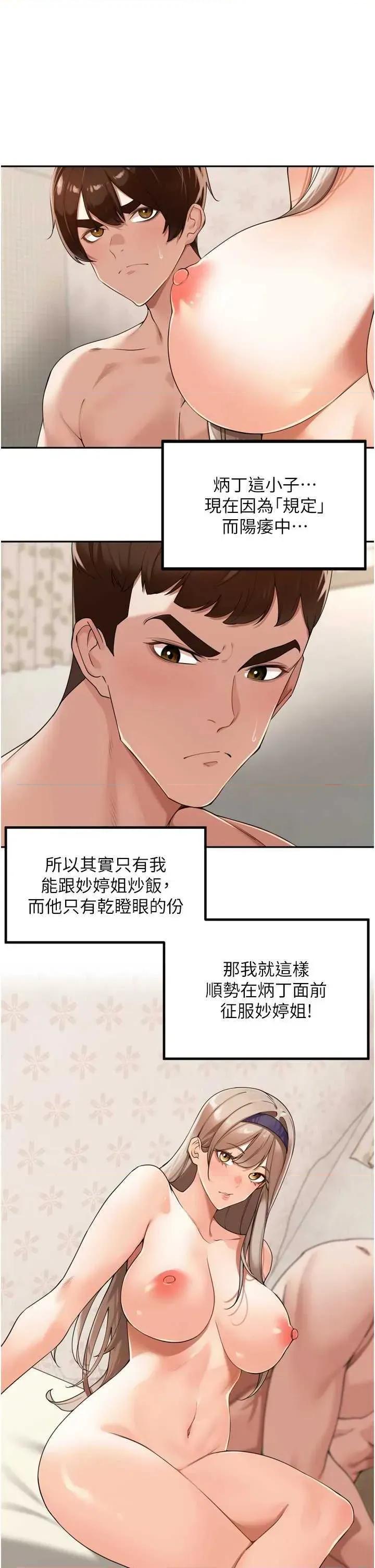 里长孙子开麦啦 里长孙子开麦啦 22 第5页