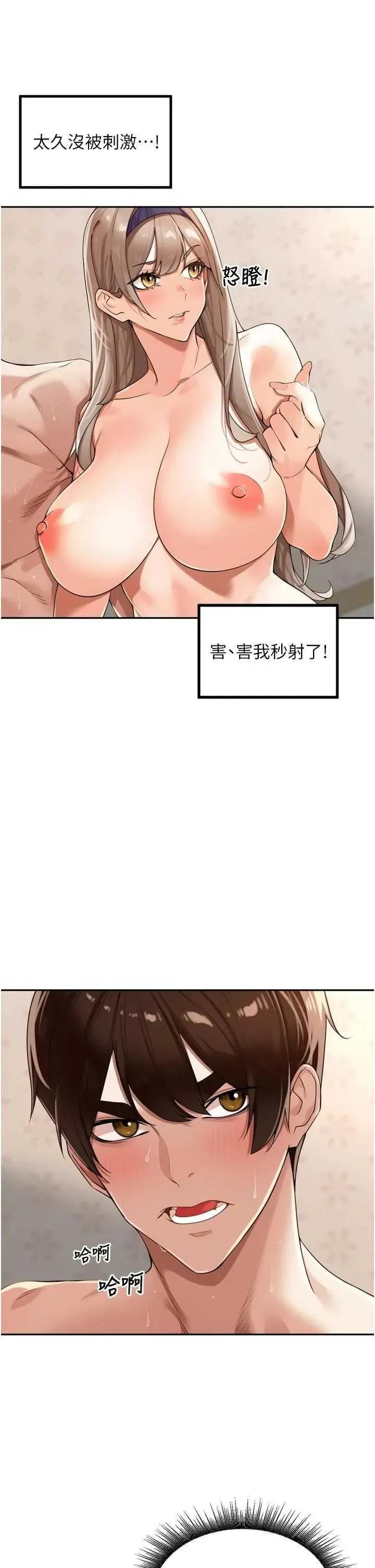 里长孙子开麦啦 里长孙子开麦啦 22 第23页