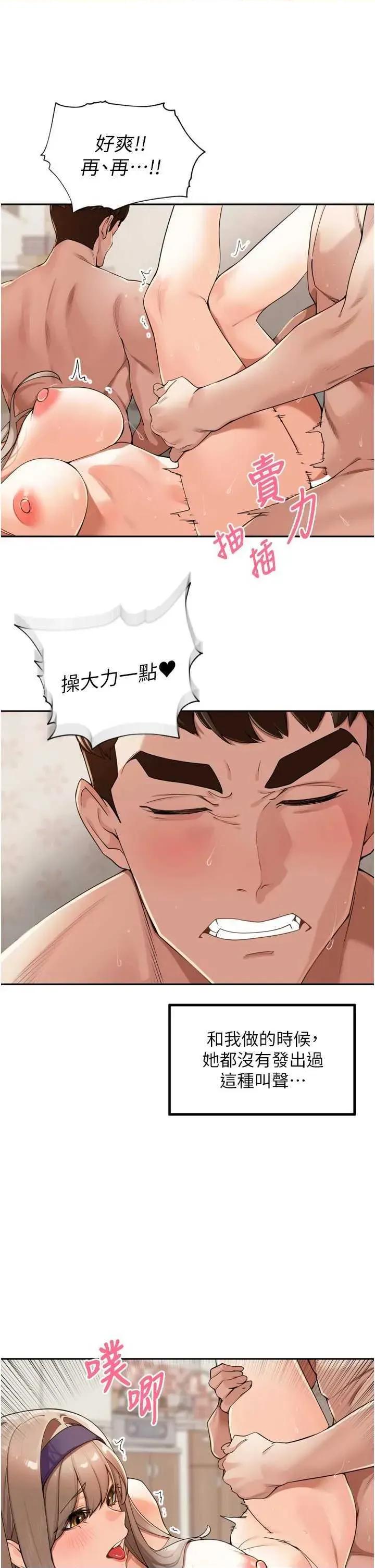 里长孙子开麦啦 里长孙子开麦啦 22 第37页