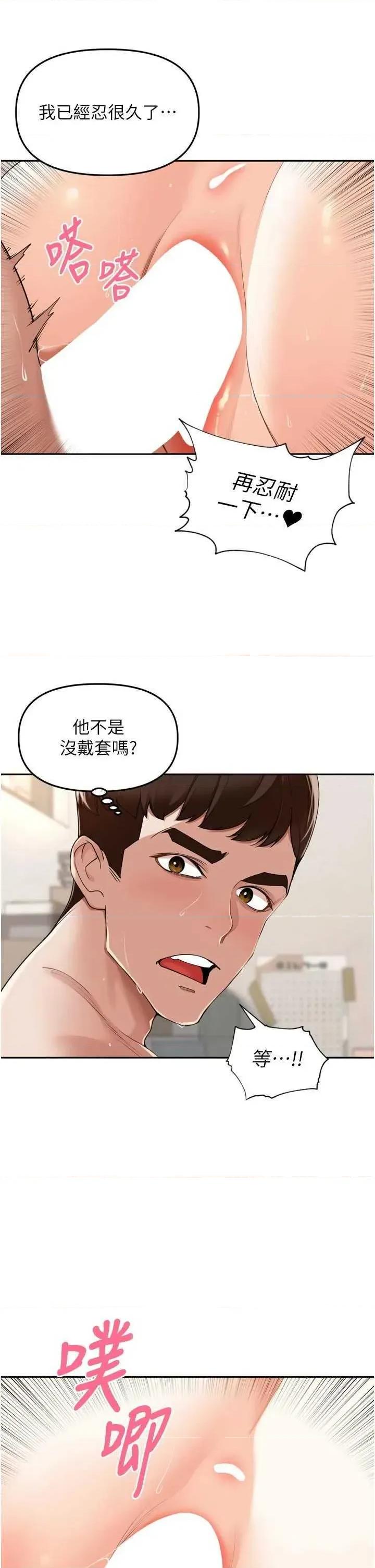 里长孙子开麦啦 里长孙子开麦啦 22 第41页