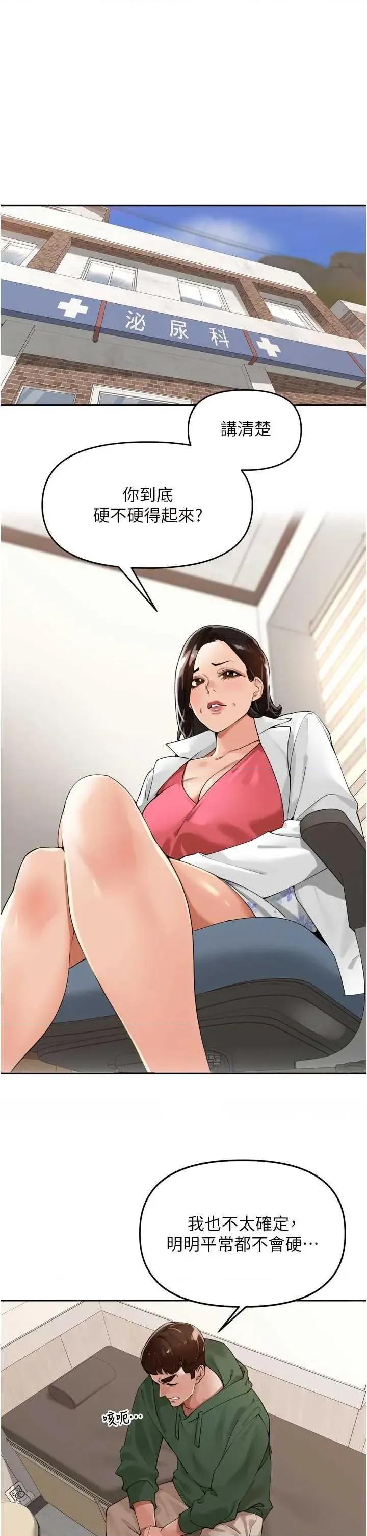 里长孙子开麦啦 里长孙子开麦啦 24 第1页