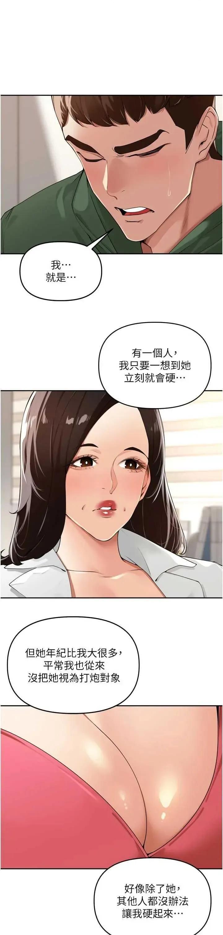 里长孙子开麦啦 里长孙子开麦啦 24 第3页