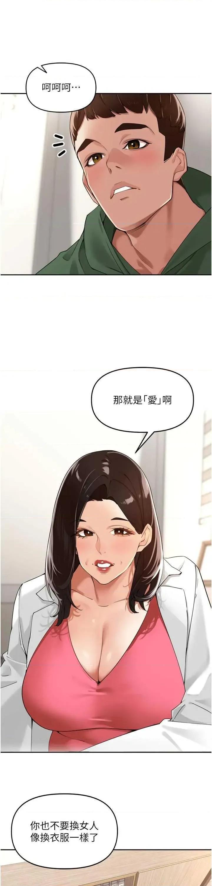 里长孙子开麦啦 里长孙子开麦啦 24 第5页