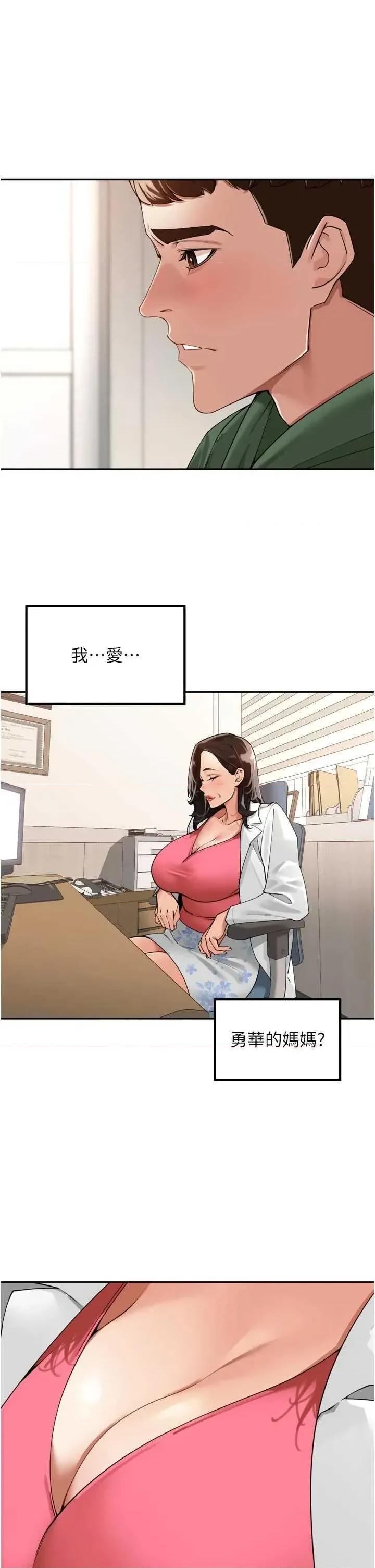 里长孙子开麦啦 里长孙子开麦啦 24 第7页