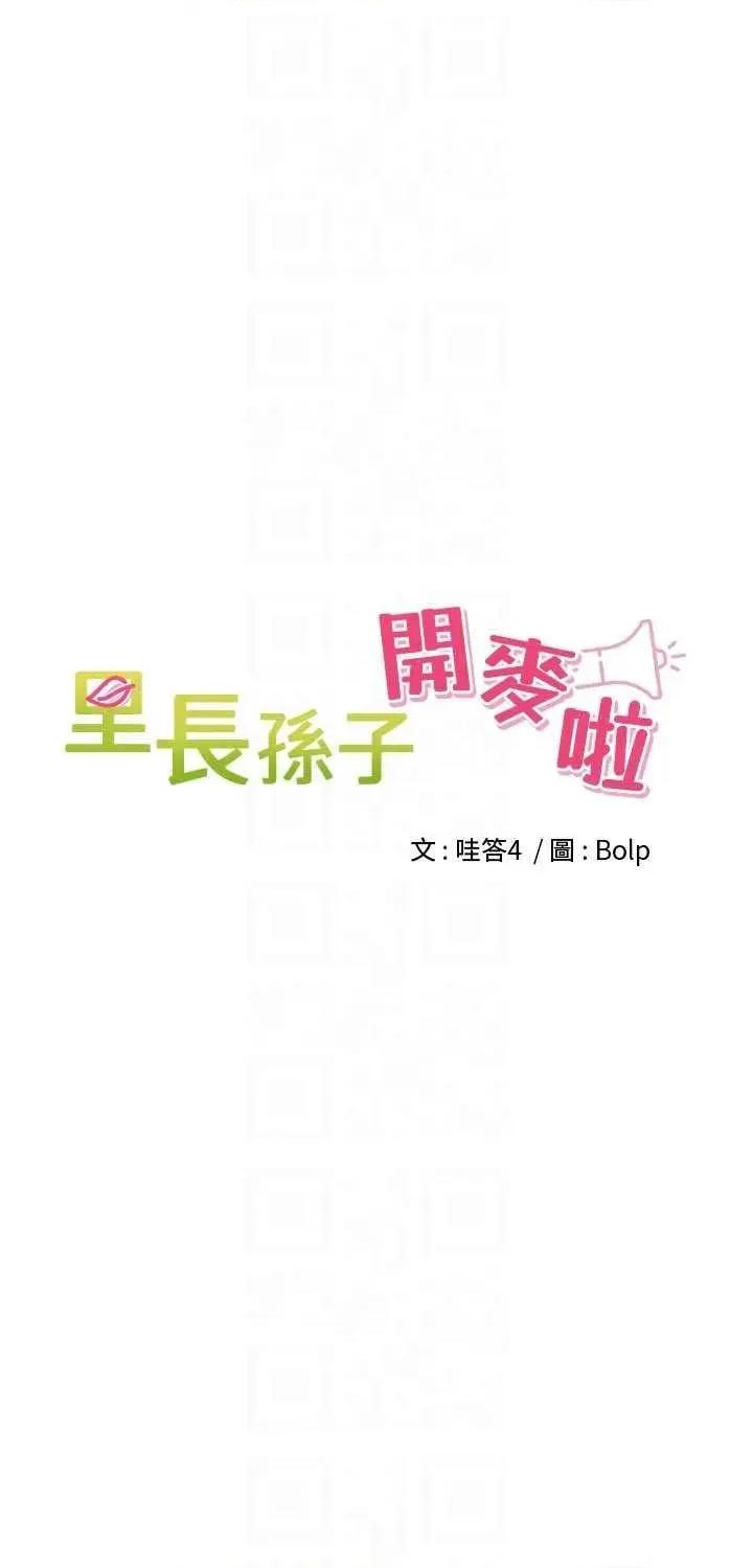 里长孙子开麦啦 里长孙子开麦啦 24 第14页