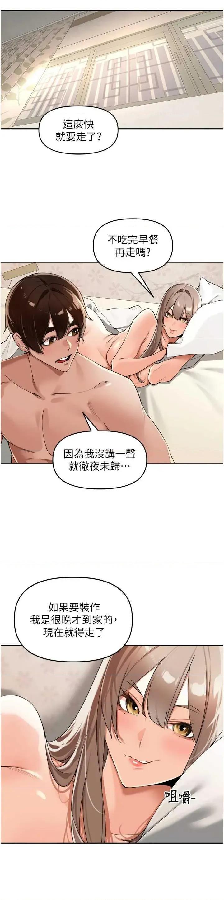 里长孙子开麦啦 里长孙子开麦啦 24 第15页