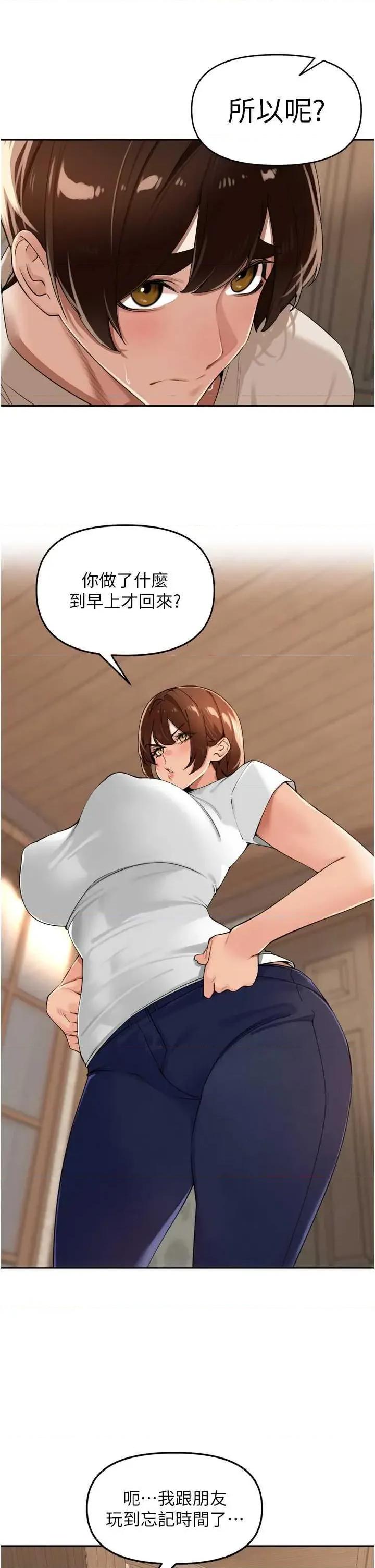 里长孙子开麦啦 里长孙子开麦啦 24 第20页
