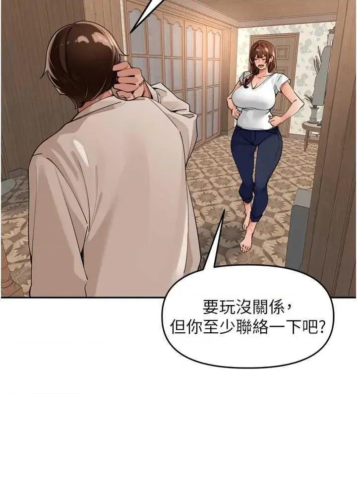 里长孙子开麦啦 里长孙子开麦啦 24 第21页