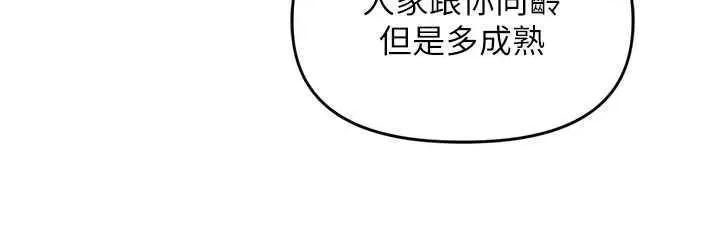 里长孙子开麦啦 里长孙子开麦啦 24 第23页
