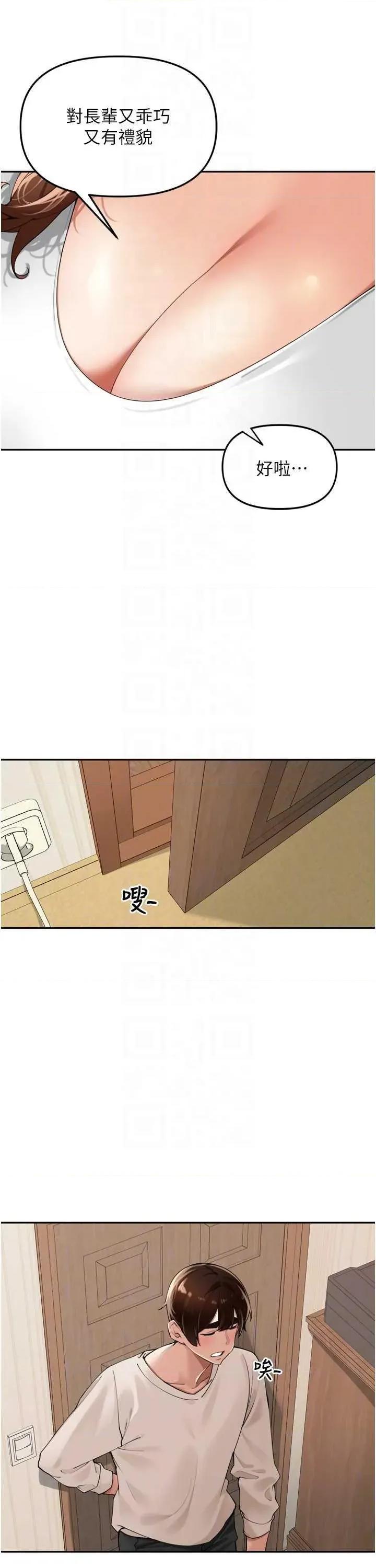 里长孙子开麦啦 里长孙子开麦啦 24 第24页