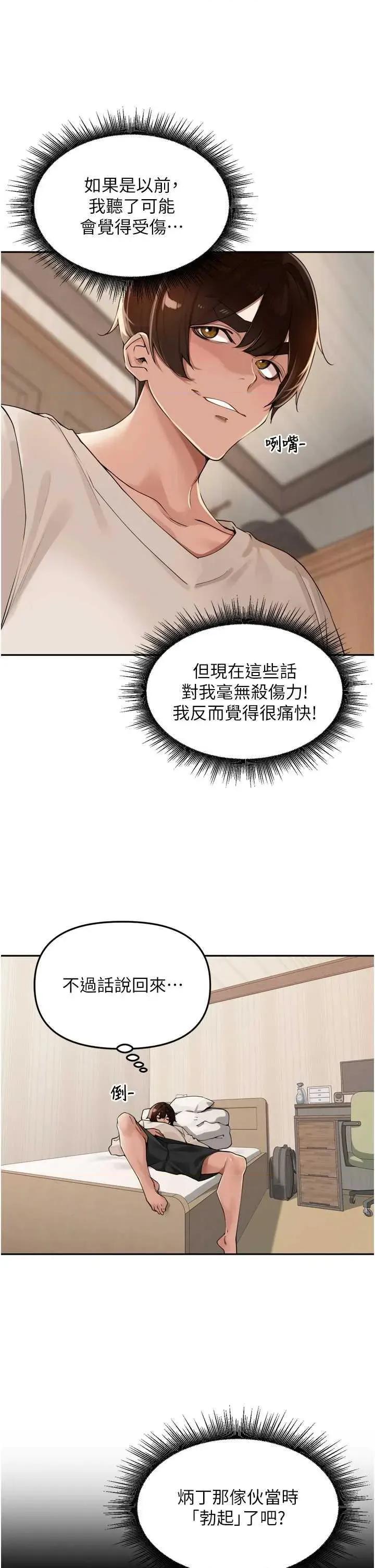 里长孙子开麦啦 里长孙子开麦啦 24 第25页