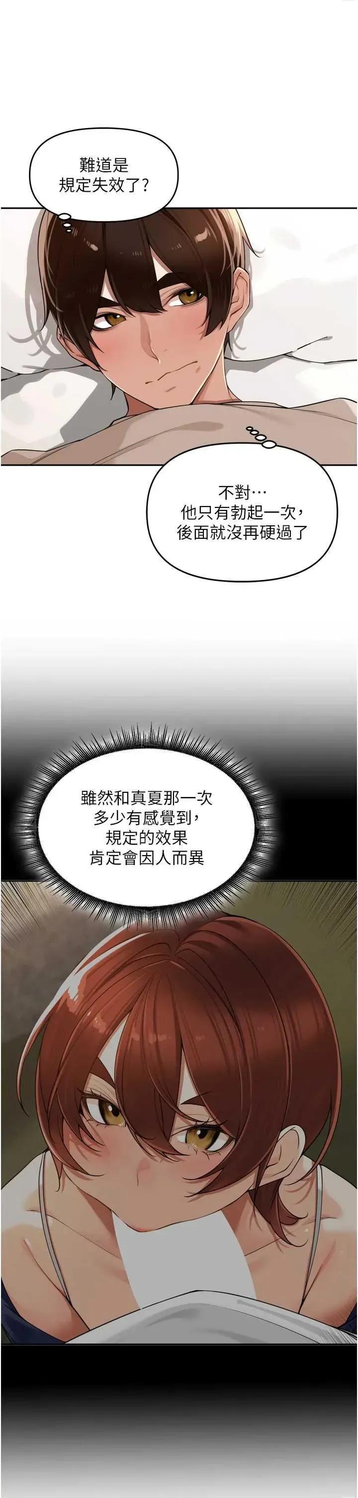 里长孙子开麦啦 里长孙子开麦啦 24 第27页