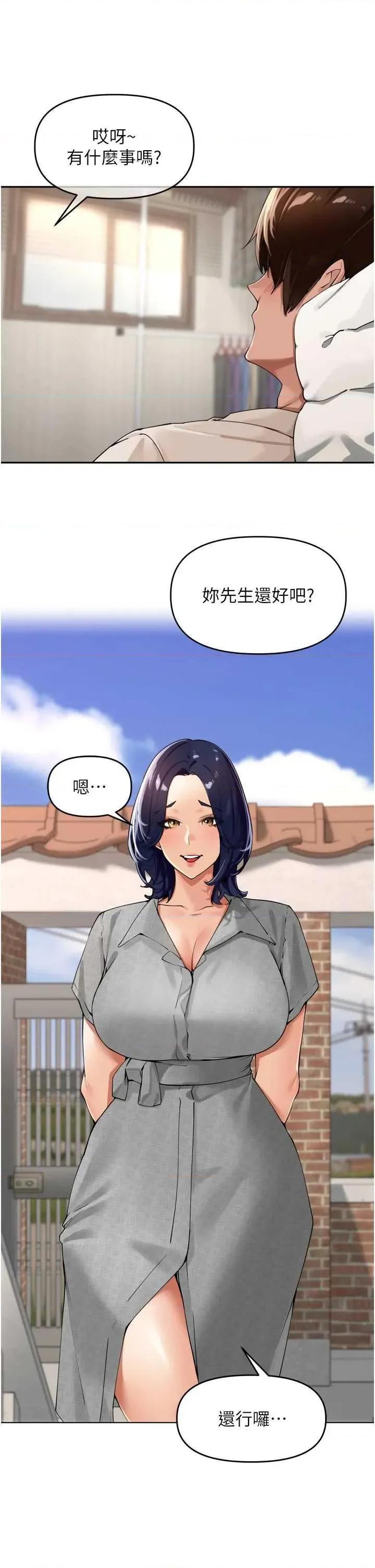 里长孙子开麦啦 里长孙子开麦啦 24 第29页