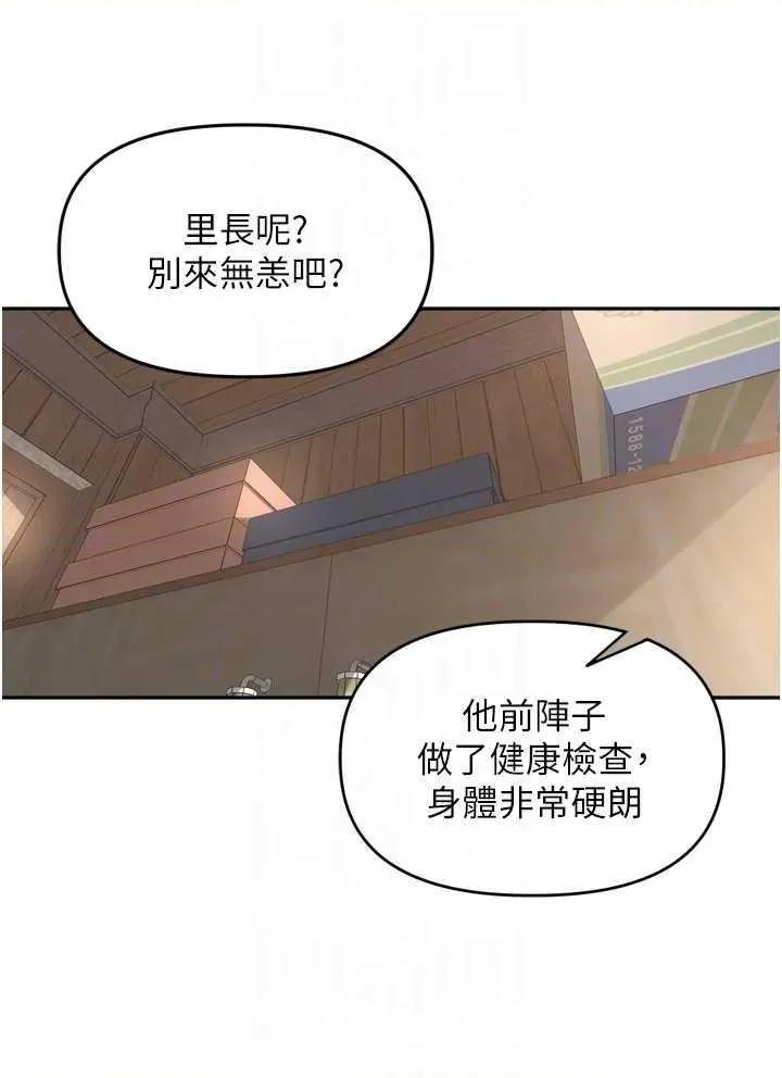 里长孙子开麦啦 里长孙子开麦啦 24 第30页