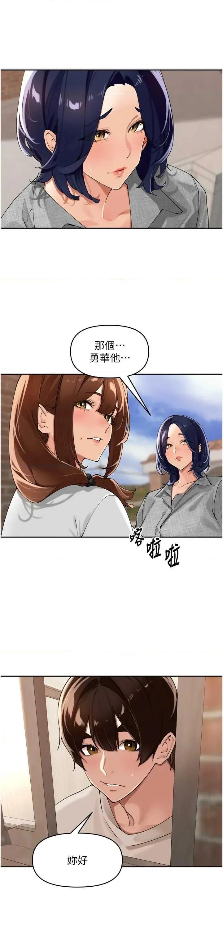里长孙子开麦啦 里长孙子开麦啦 24 第31页