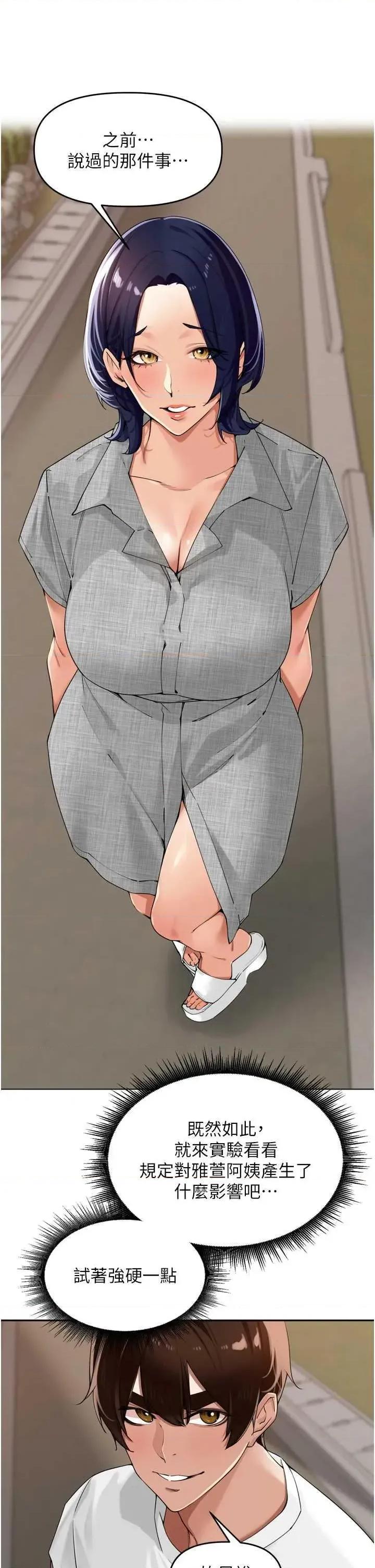 里长孙子开麦啦 里长孙子开麦啦 24 第38页