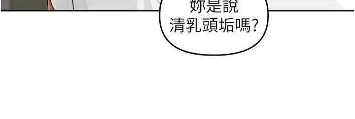 里长孙子开麦啦 里长孙子开麦啦 24 第39页