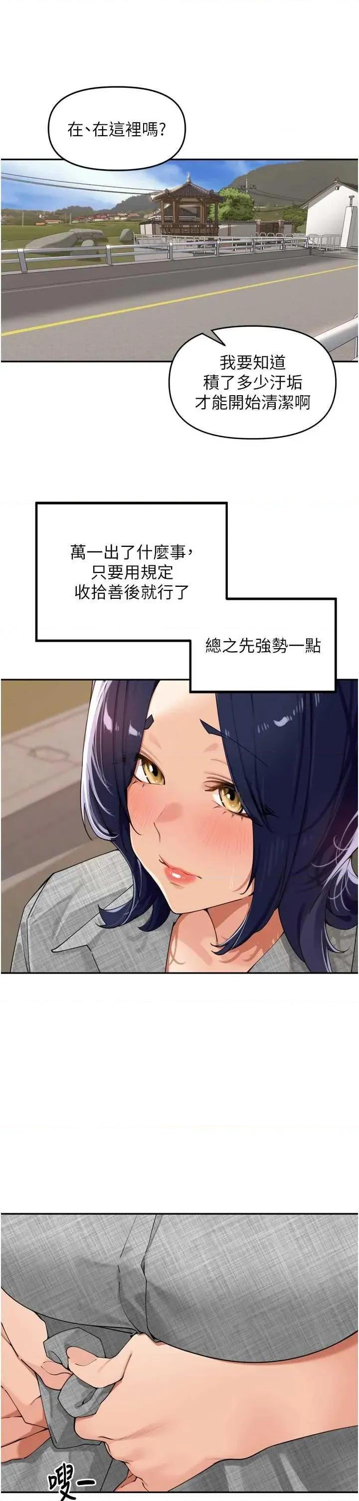 里长孙子开麦啦 里长孙子开麦啦 24 第42页
