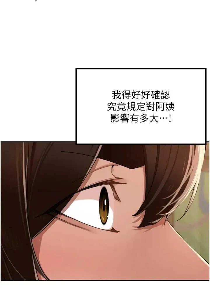 里长孙子开麦啦 里长孙子开麦啦 24 第43页