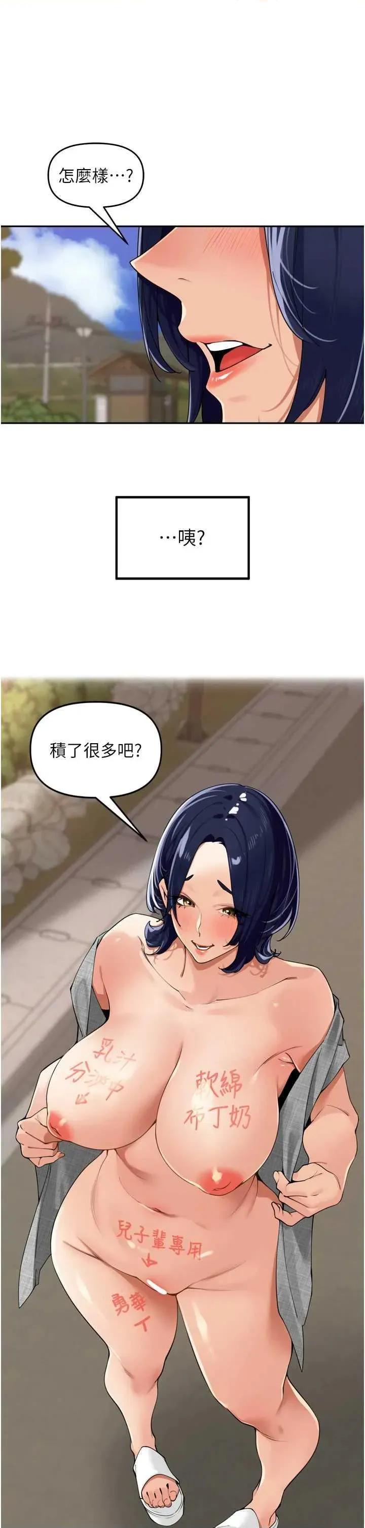 里长孙子开麦啦 里长孙子开麦啦 24 第44页