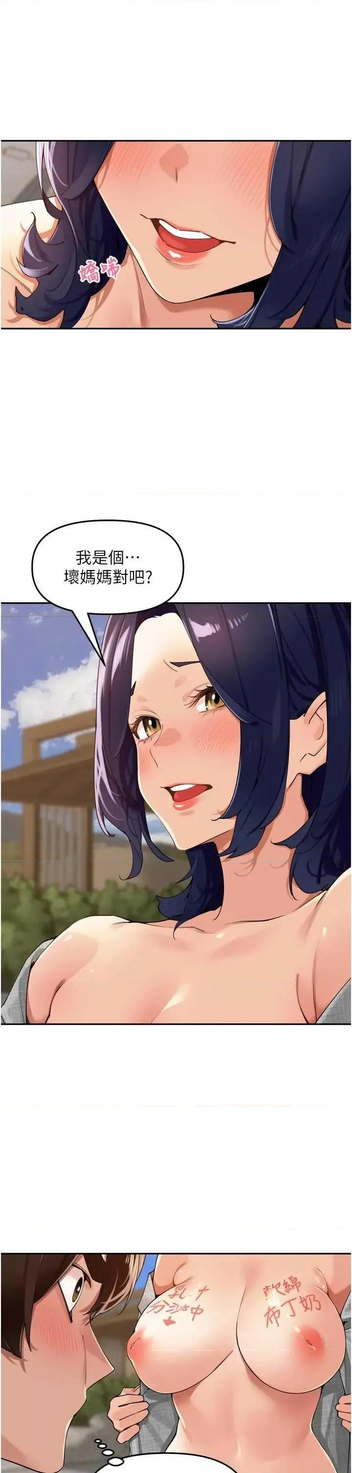 里长孙子开麦啦 里长孙子开麦啦 25 第3页