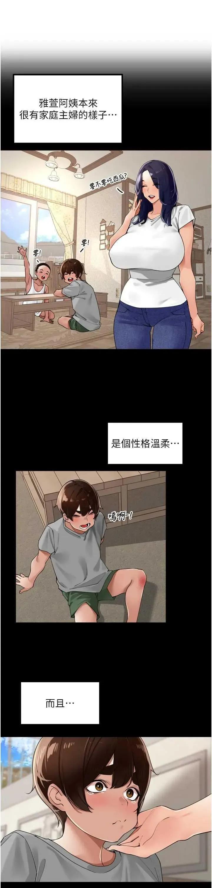 里长孙子开麦啦 里长孙子开麦啦 25 第5页