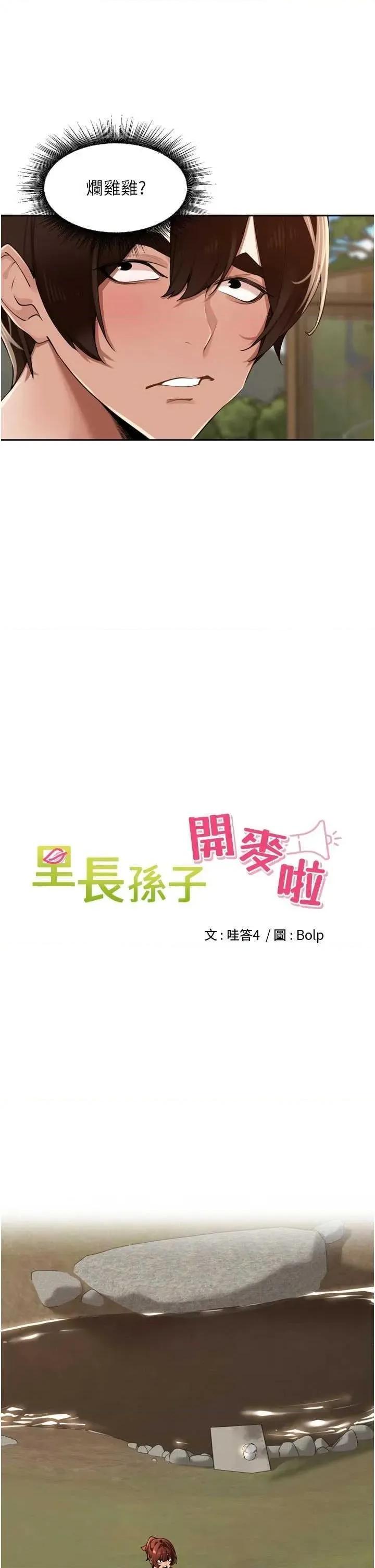 里长孙子开麦啦 里长孙子开麦啦 25 第13页