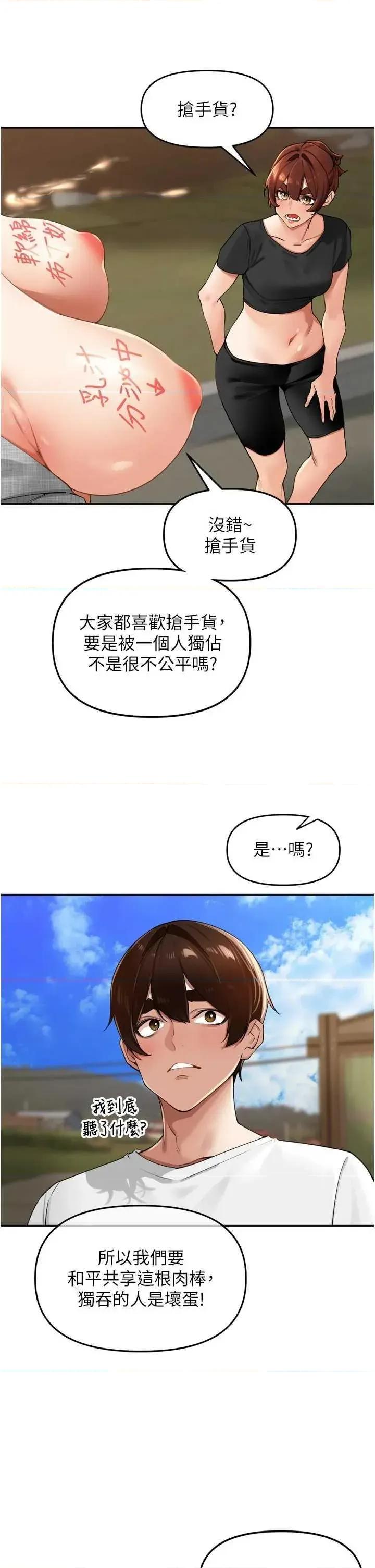 里长孙子开麦啦 里长孙子开麦啦 25 第19页