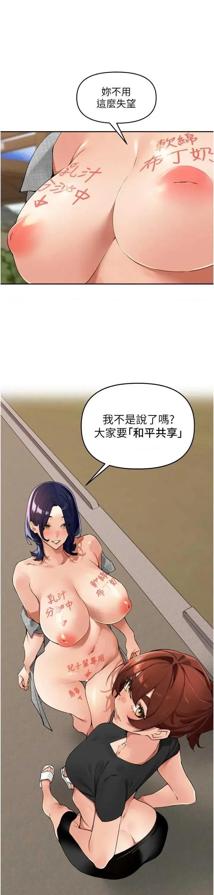 里长孙子开麦啦 里长孙子开麦啦 25 第21页