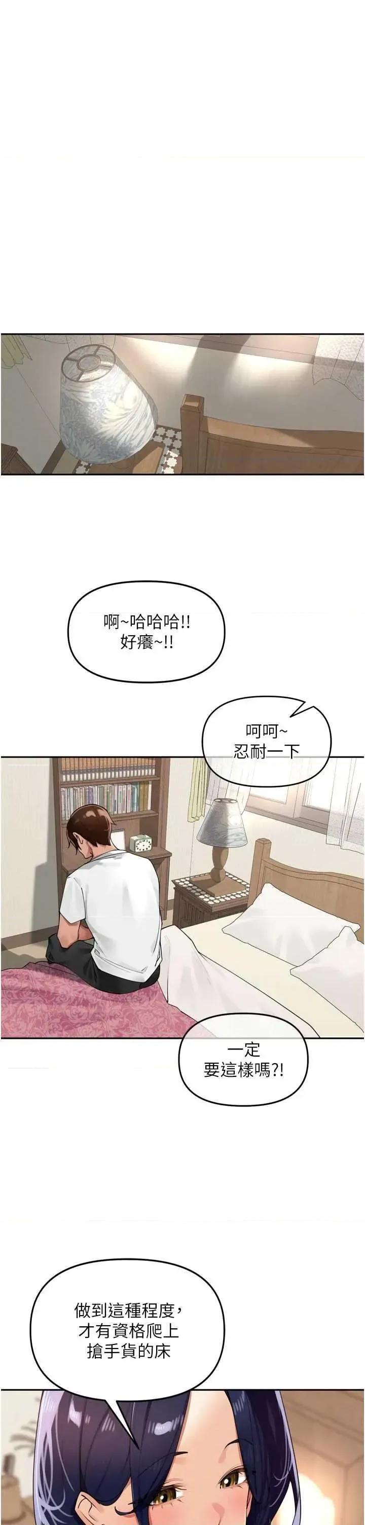 里长孙子开麦啦 里长孙子开麦啦 25 第23页