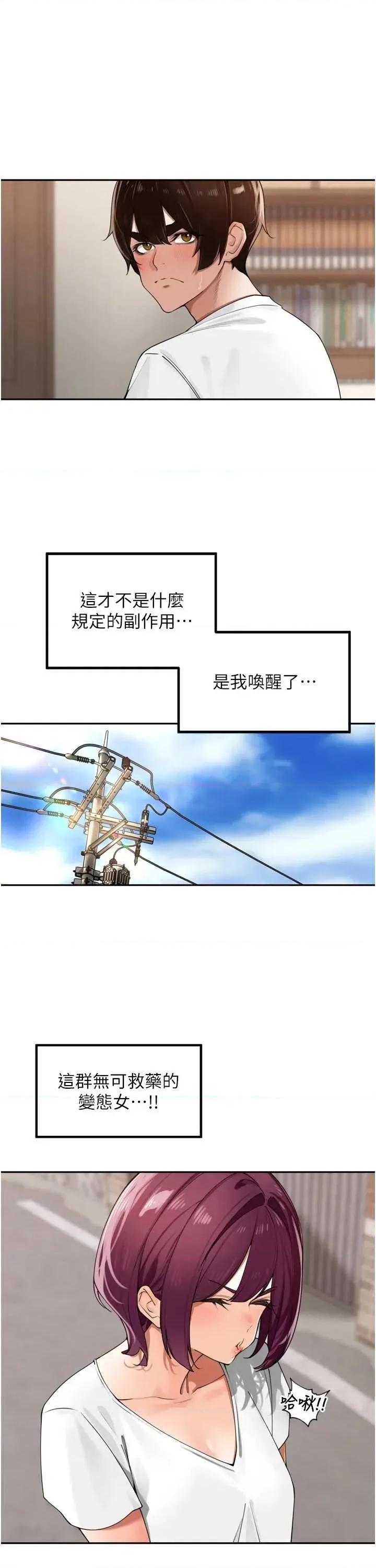 里长孙子开麦啦 里长孙子开麦啦 25 第27页