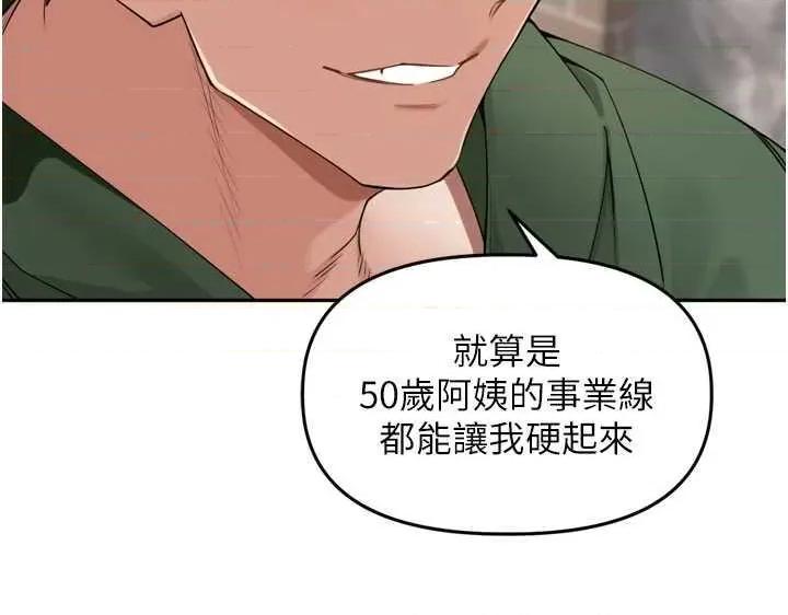 里长孙子开麦啦 里长孙子开麦啦 25 第33页
