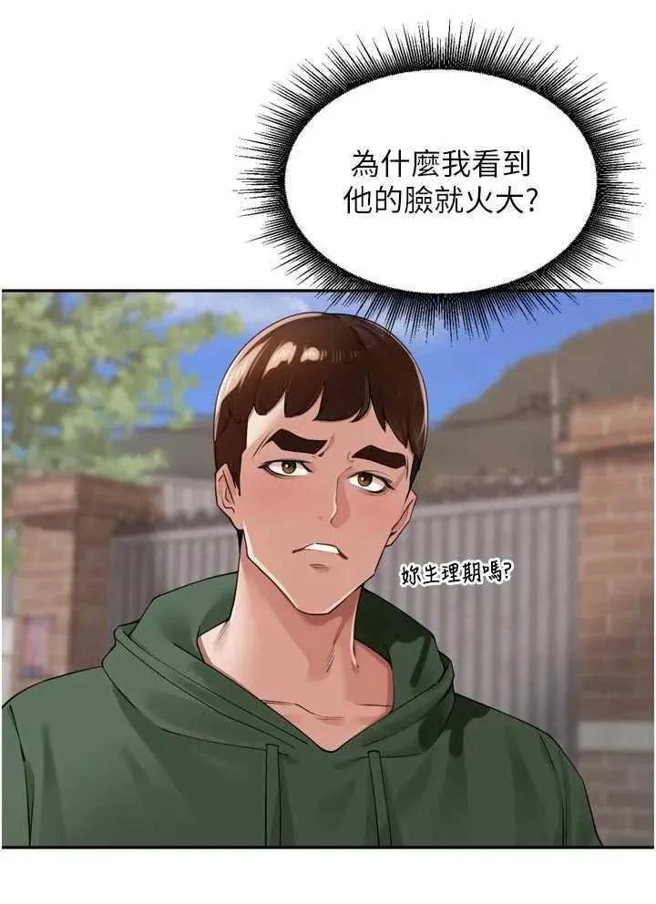里长孙子开麦啦 里长孙子开麦啦 25 第35页