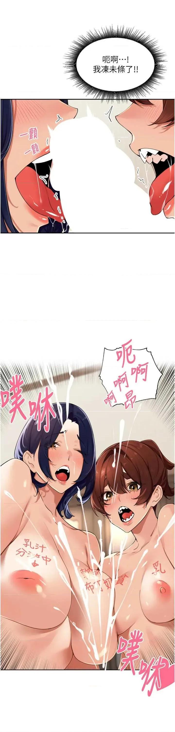 里长孙子开麦啦 里长孙子开麦啦 25 第42页