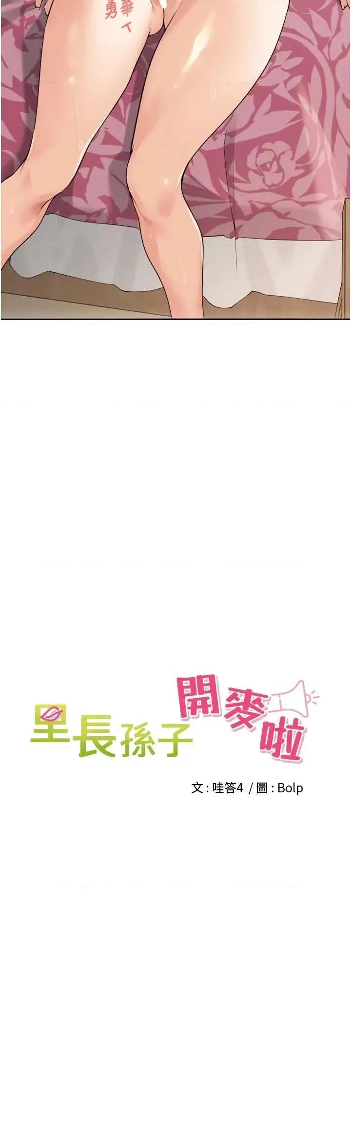 里长孙子开麦啦 里长孙子开麦啦 26 第8页