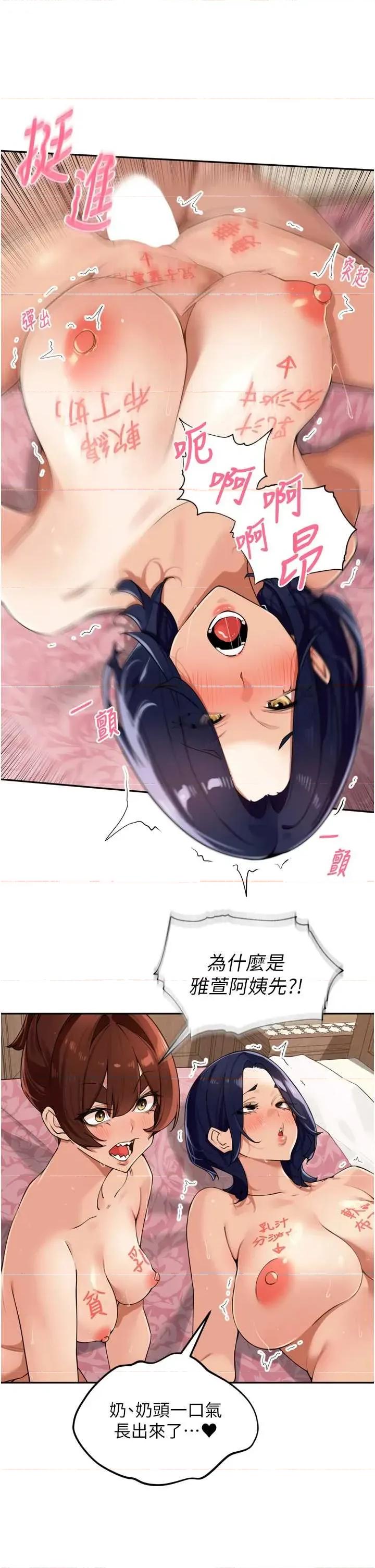 里长孙子开麦啦 里长孙子开麦啦 26 第12页