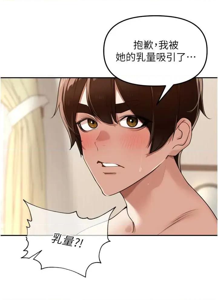 里长孙子开麦啦 里长孙子开麦啦 26 第13页