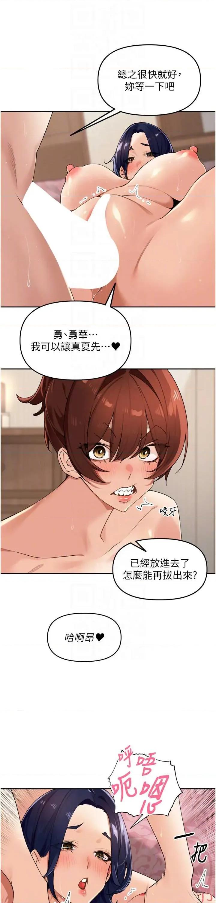 里长孙子开麦啦 里长孙子开麦啦 26 第14页